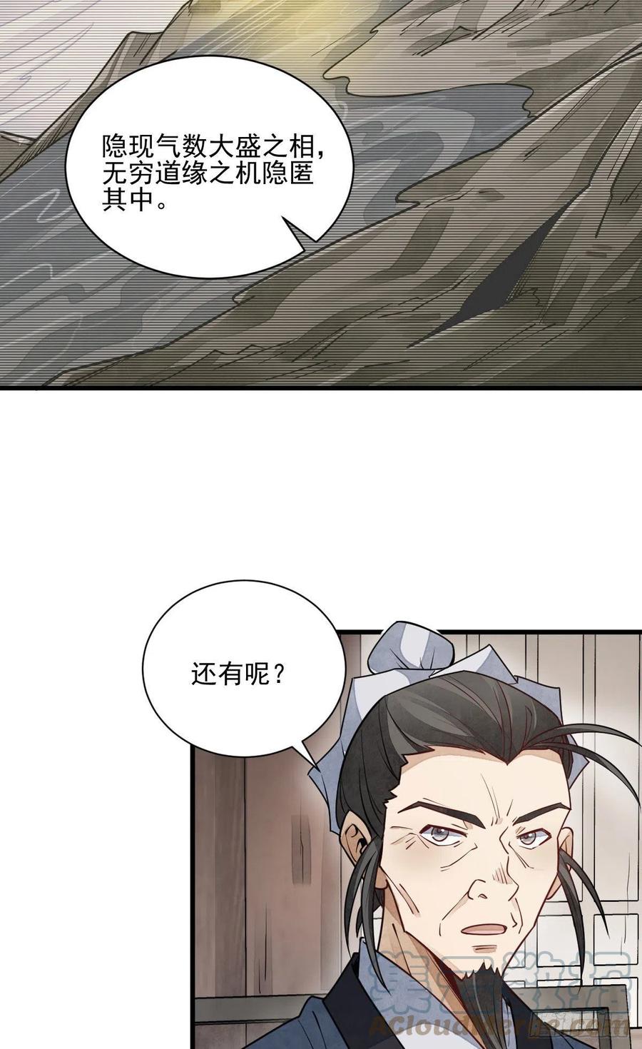 《烂柯棋缘》第105话 第12页