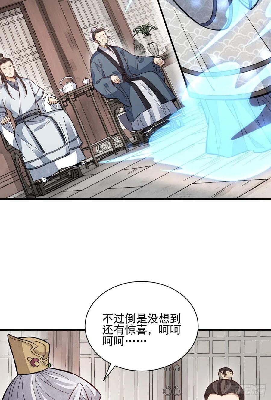 《烂柯棋缘》第105话 第2页