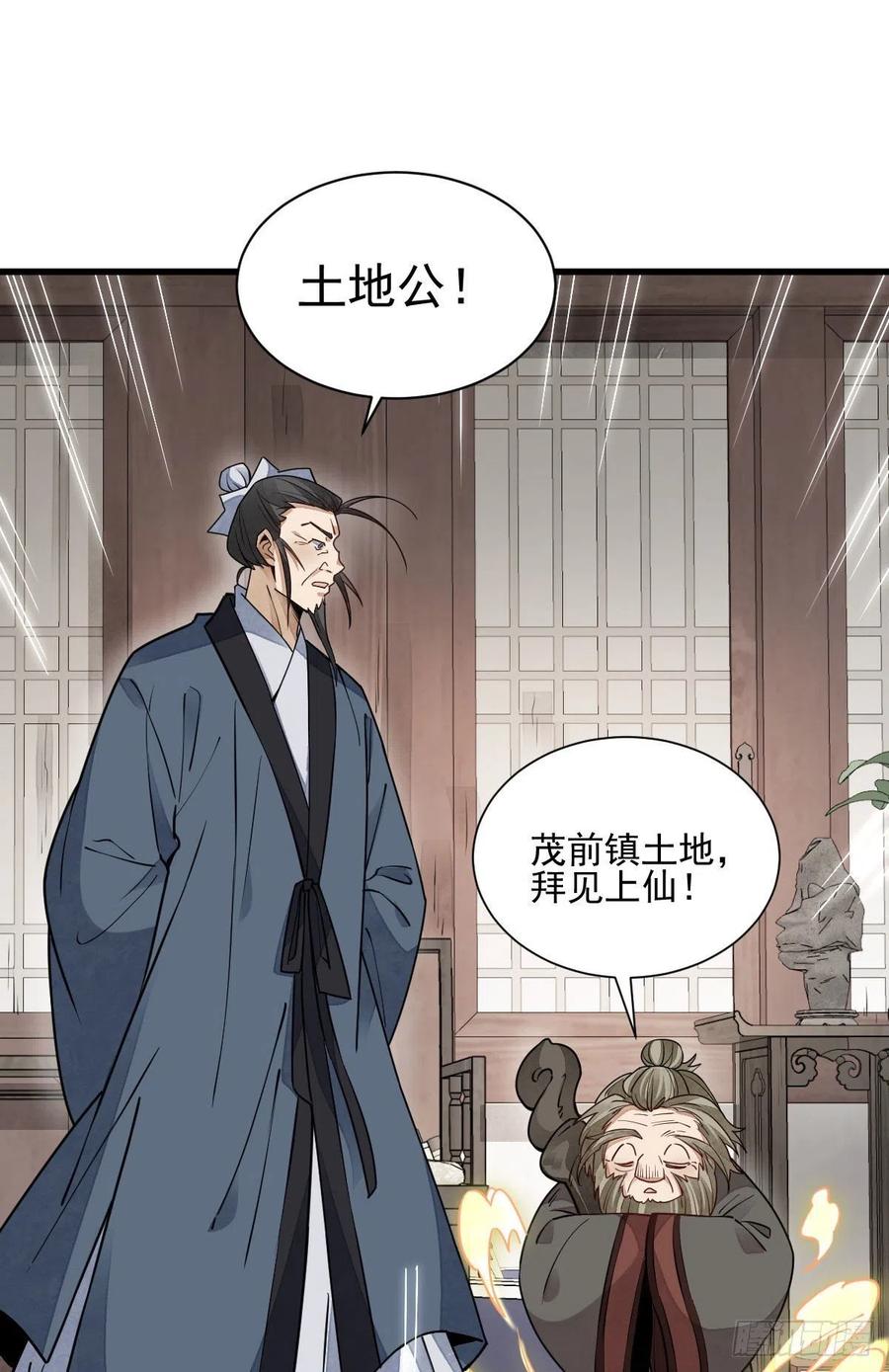 《烂柯棋缘》第105话 第28页