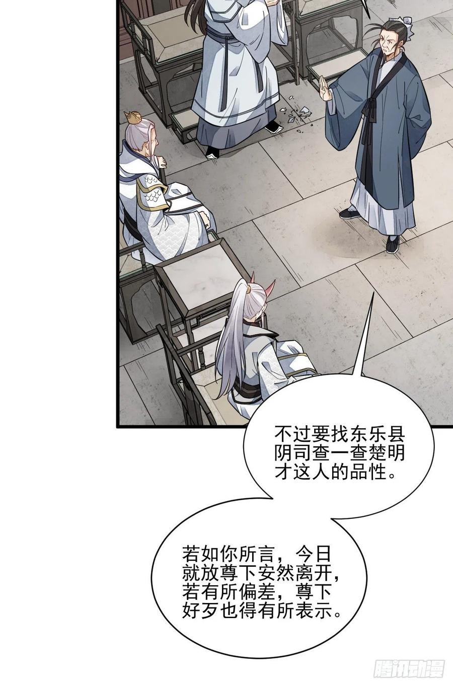 《烂柯棋缘》第105话 第26页