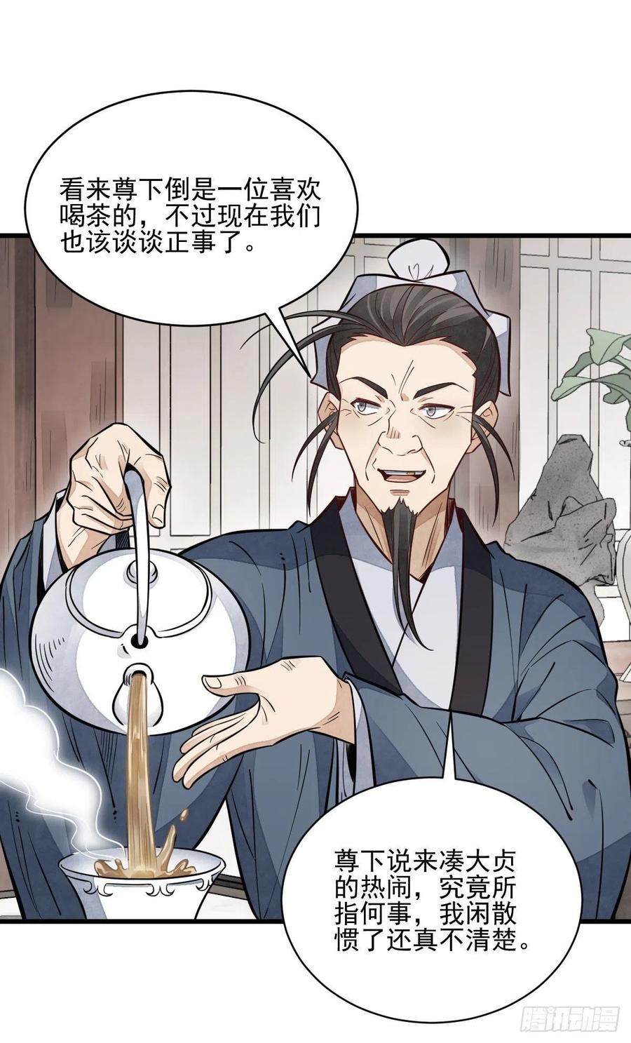 《烂柯棋缘》第105话 第7页