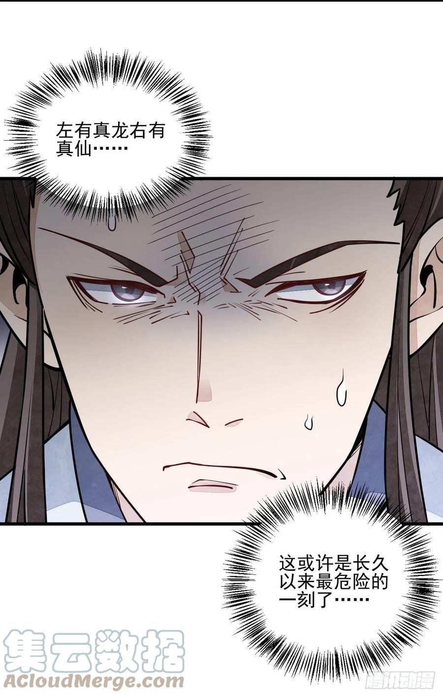 《烂柯棋缘》第105话 第18页