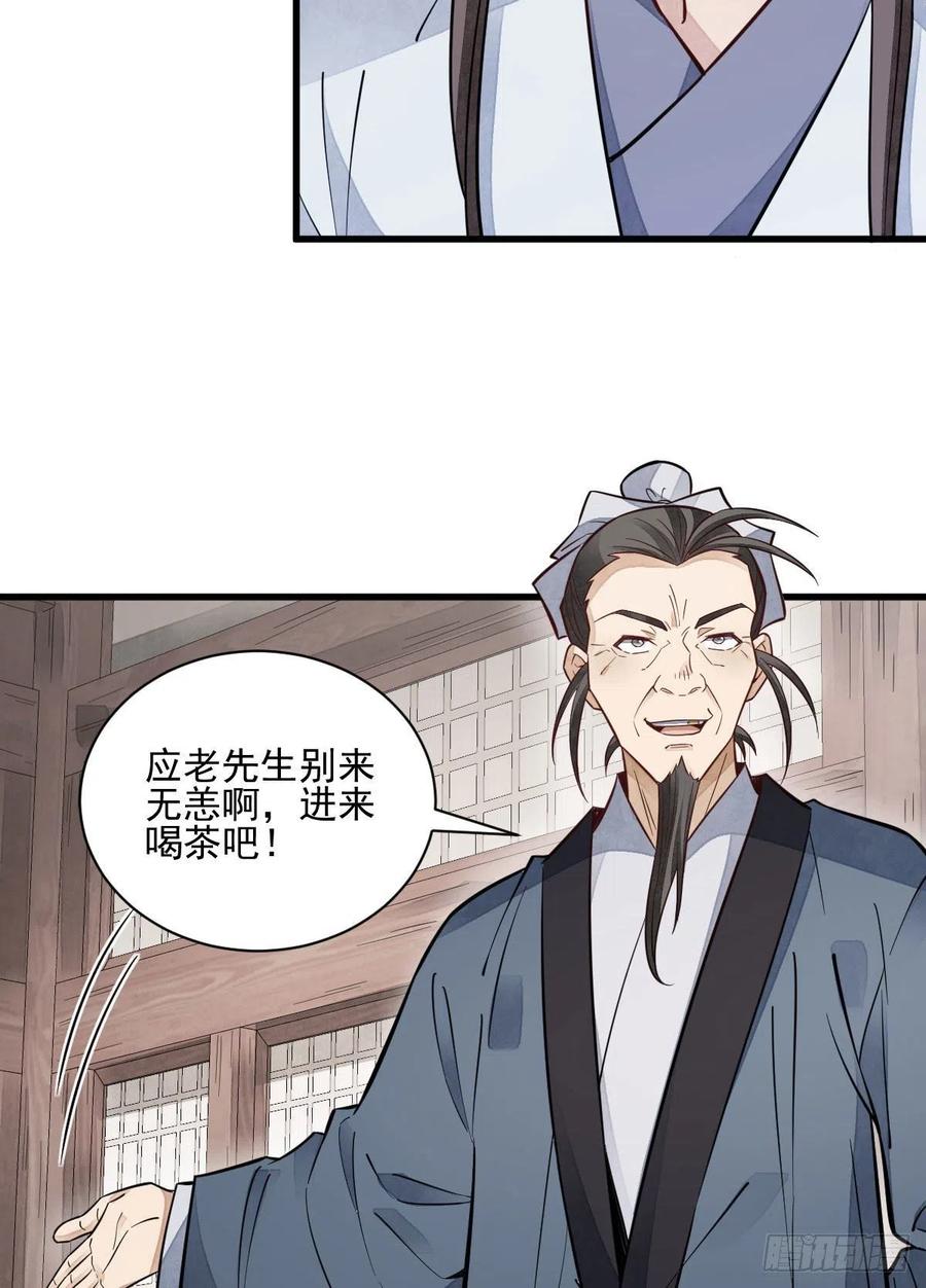 《烂柯棋缘》第105话 第4页