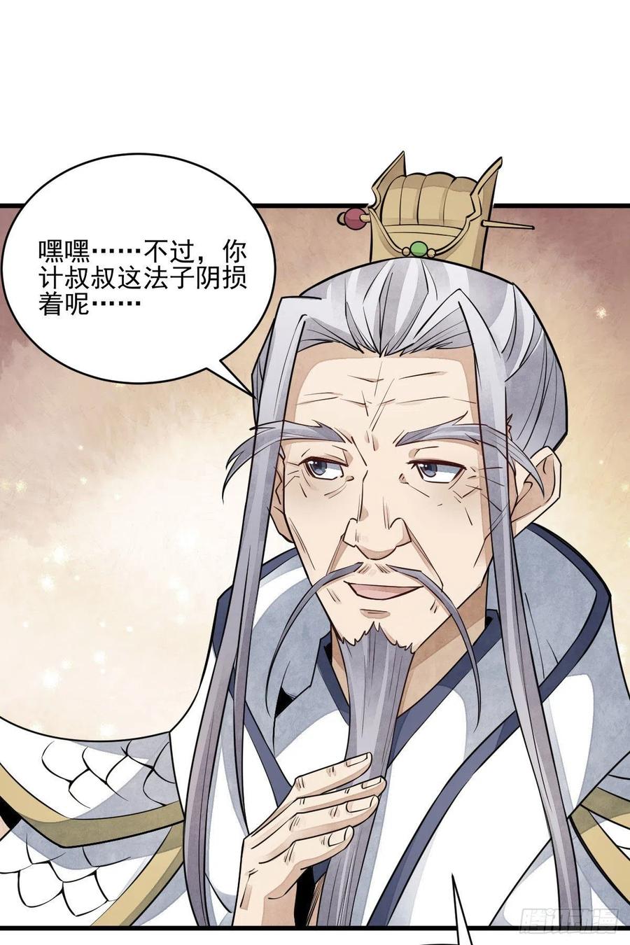 《烂柯棋缘》第105话 第40页