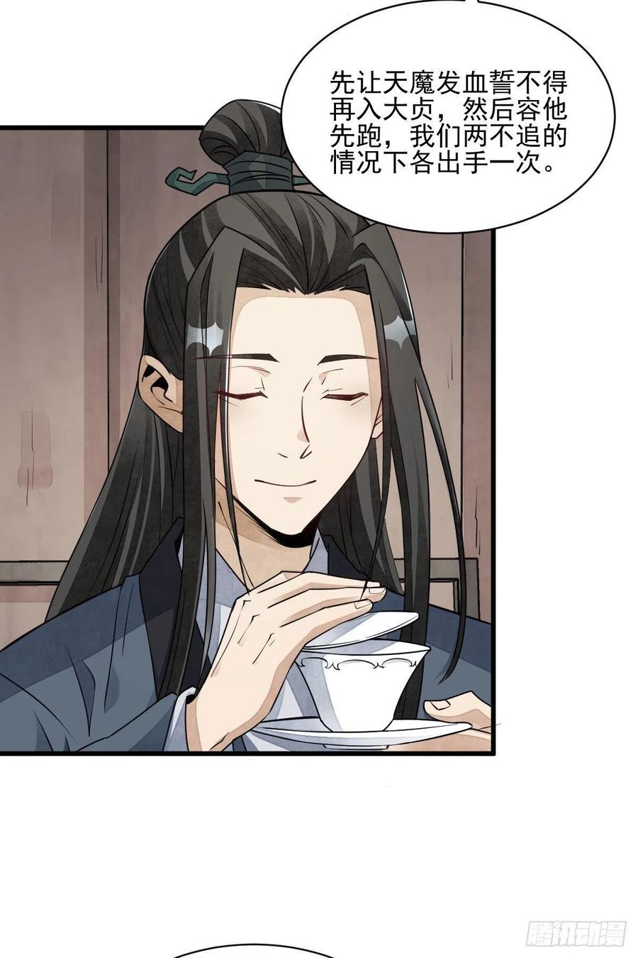 《烂柯棋缘》第105话 第41页