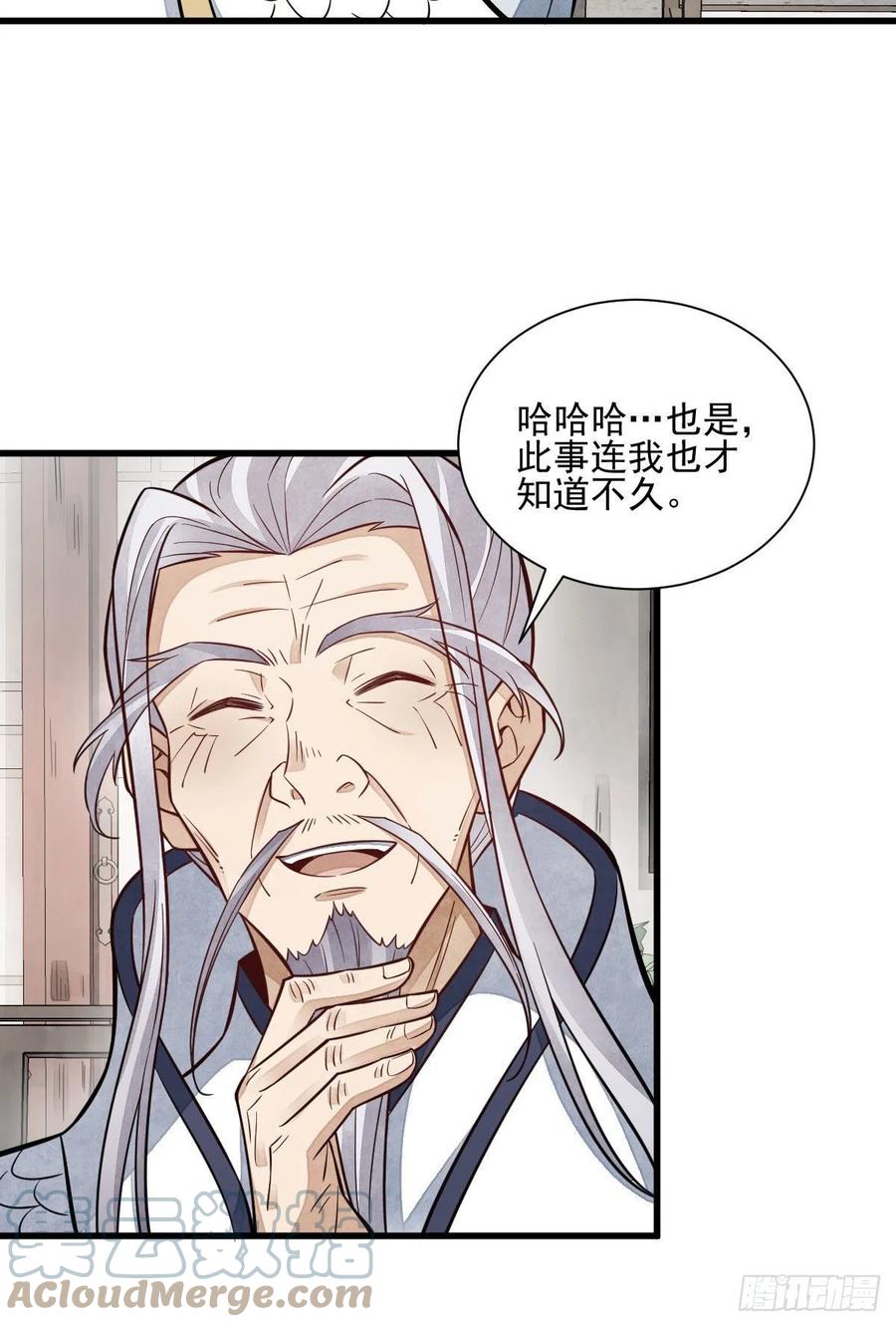 《烂柯棋缘》第105话 第9页