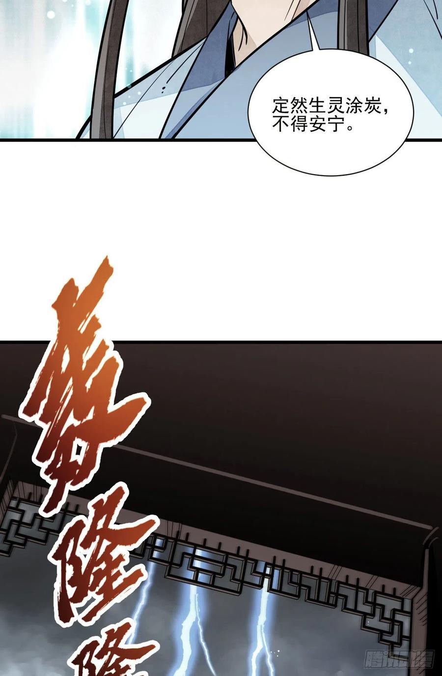 《烂柯棋缘》第105话 第22页