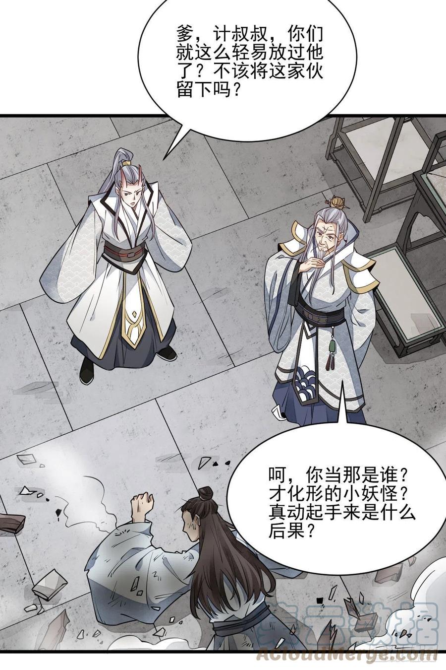 《烂柯棋缘》第105话 第39页