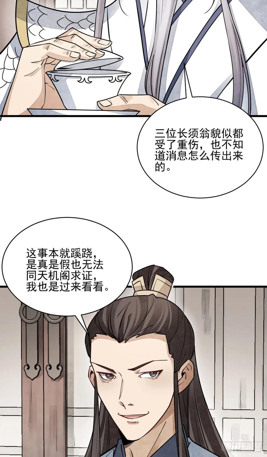 《烂柯棋缘》第105话 第14页