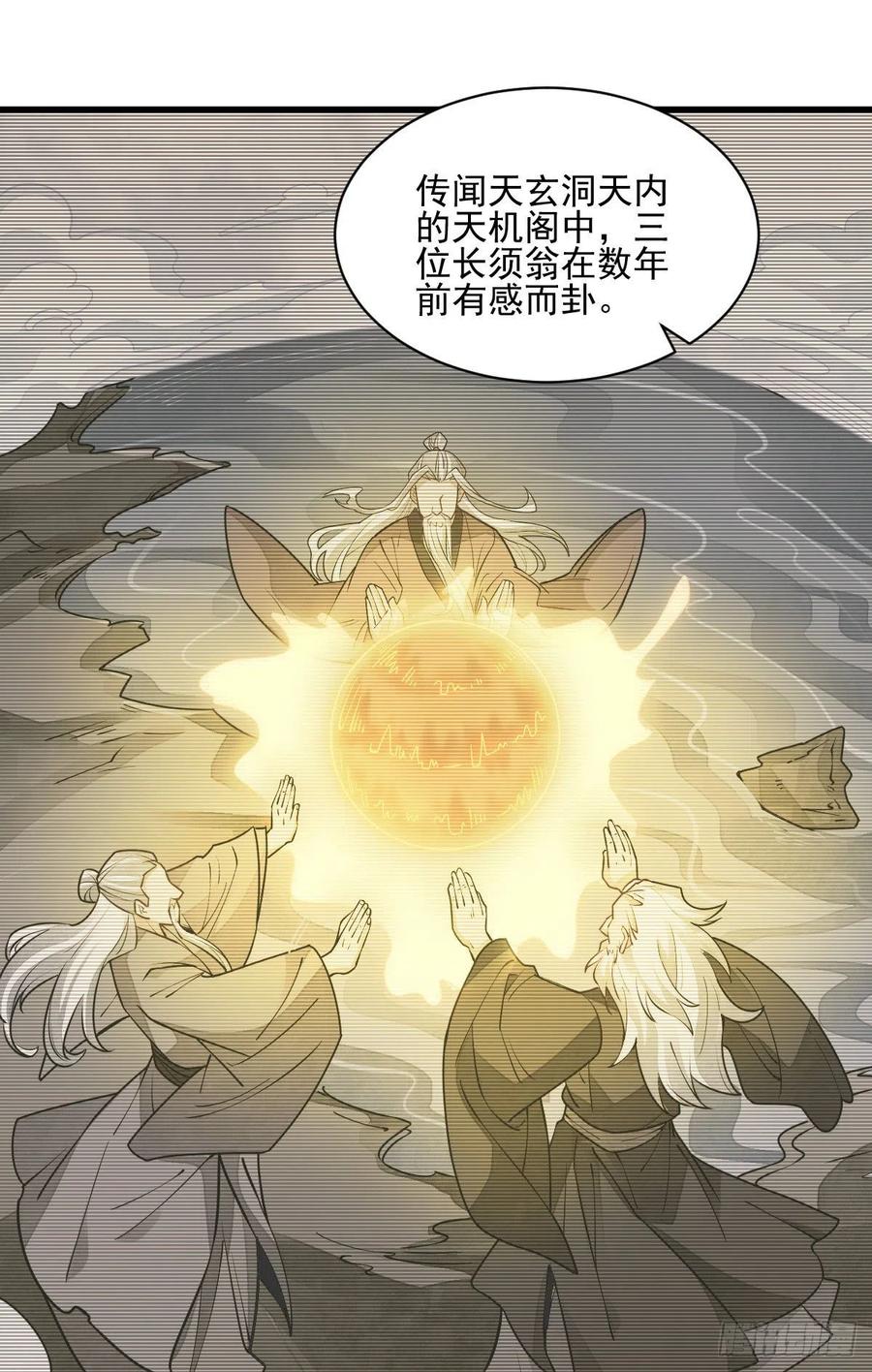 《烂柯棋缘》第105话 第10页