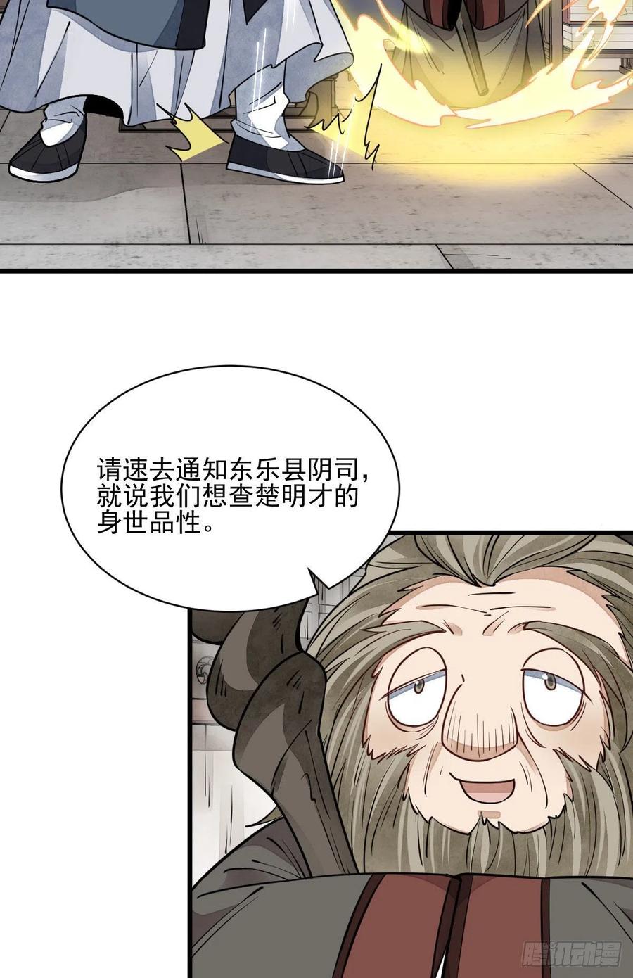 《烂柯棋缘》第105话 第29页