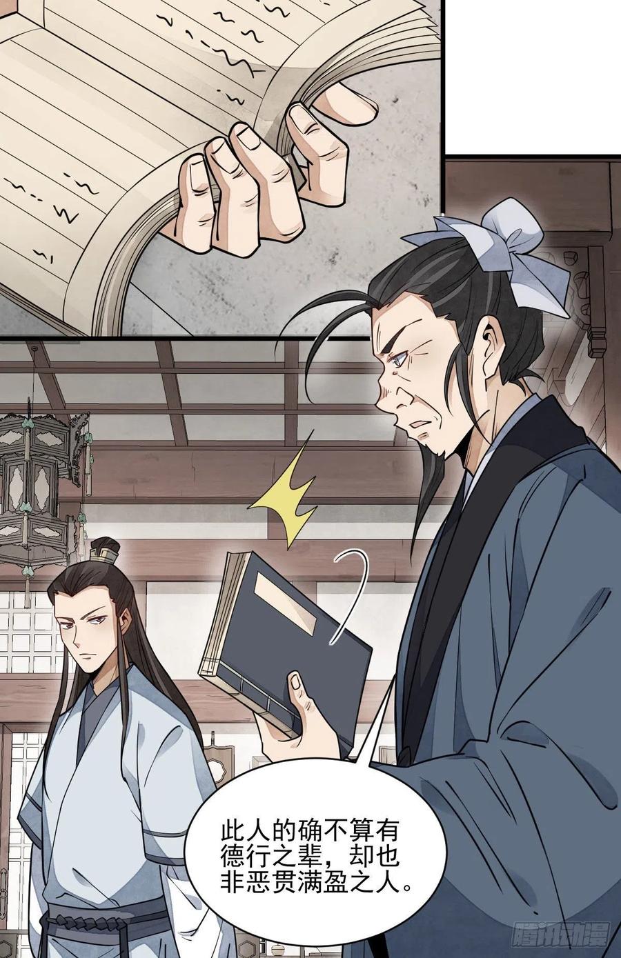 《烂柯棋缘》第105话 第31页