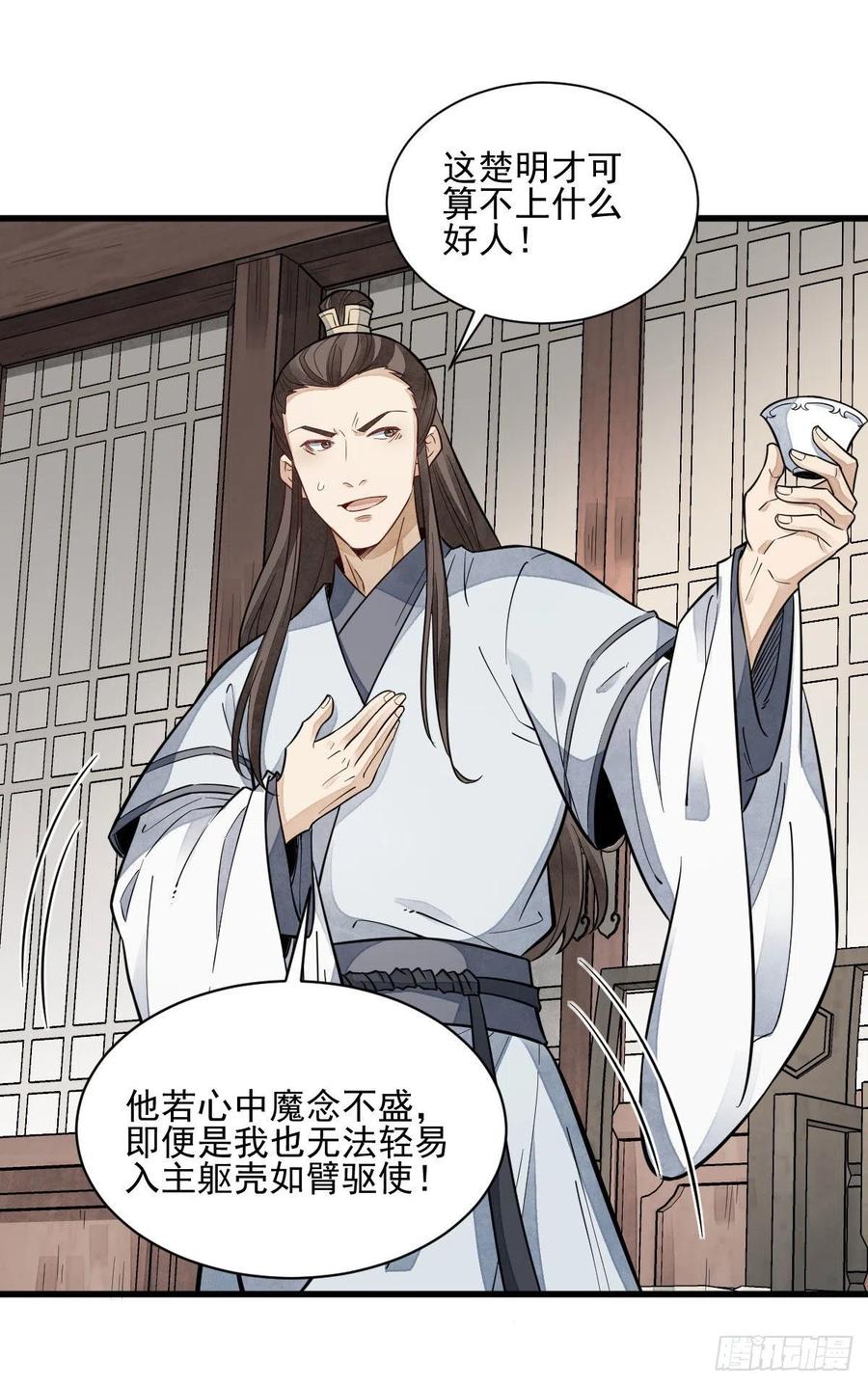 《烂柯棋缘》第105话 第19页