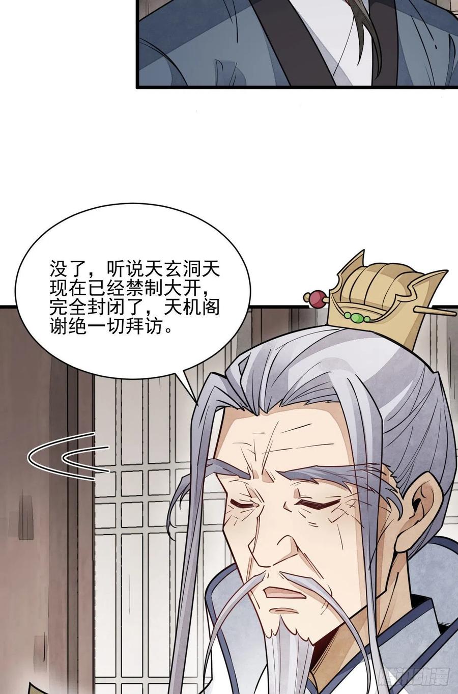 《烂柯棋缘》第105话 第13页