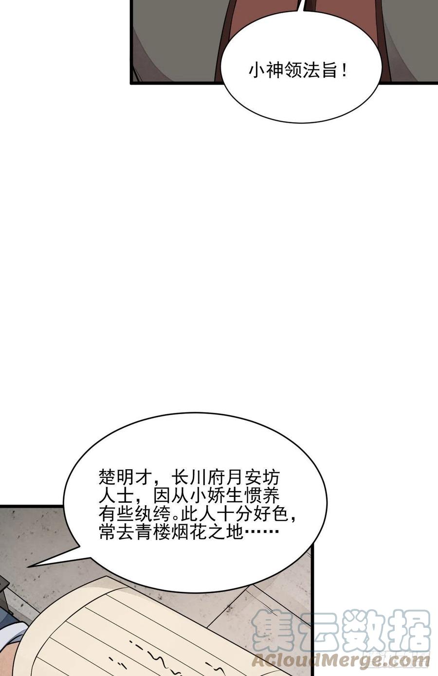 《烂柯棋缘》第105话 第30页