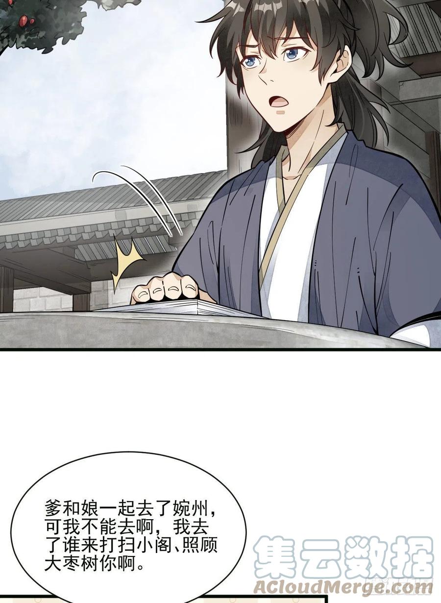 《烂柯棋缘》第107话 第4页