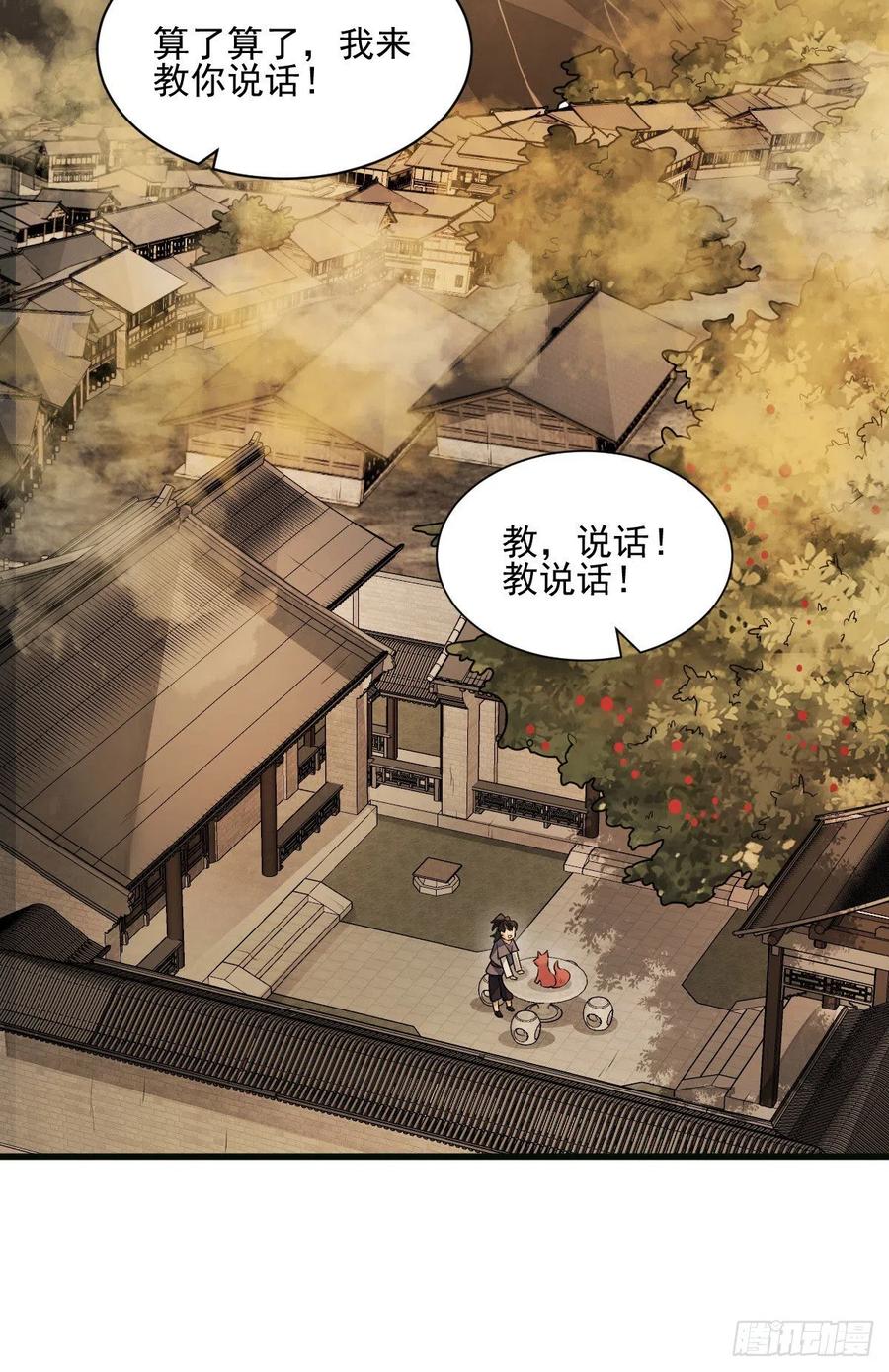 《烂柯棋缘》第107话 第47页