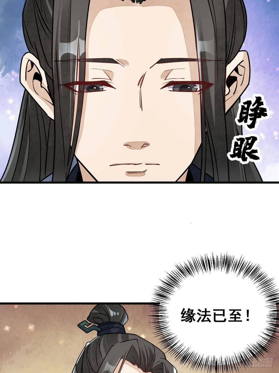 《烂柯棋缘》第107话 第30页