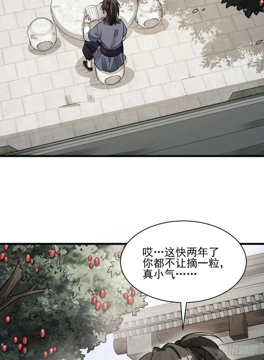 《烂柯棋缘》第107话 第3页