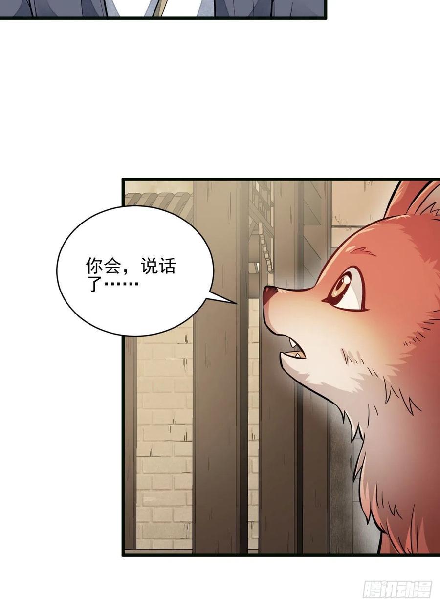 《烂柯棋缘》第107话 第41页