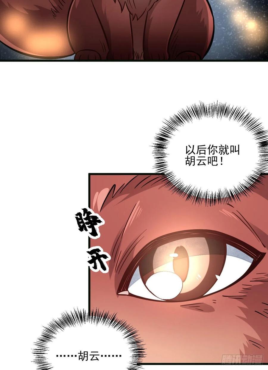 《烂柯棋缘》第107话 第35页