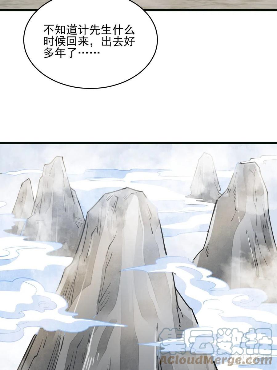《烂柯棋缘》第107话 第28页