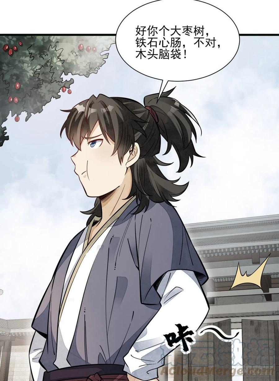 《烂柯棋缘》第107话 第7页