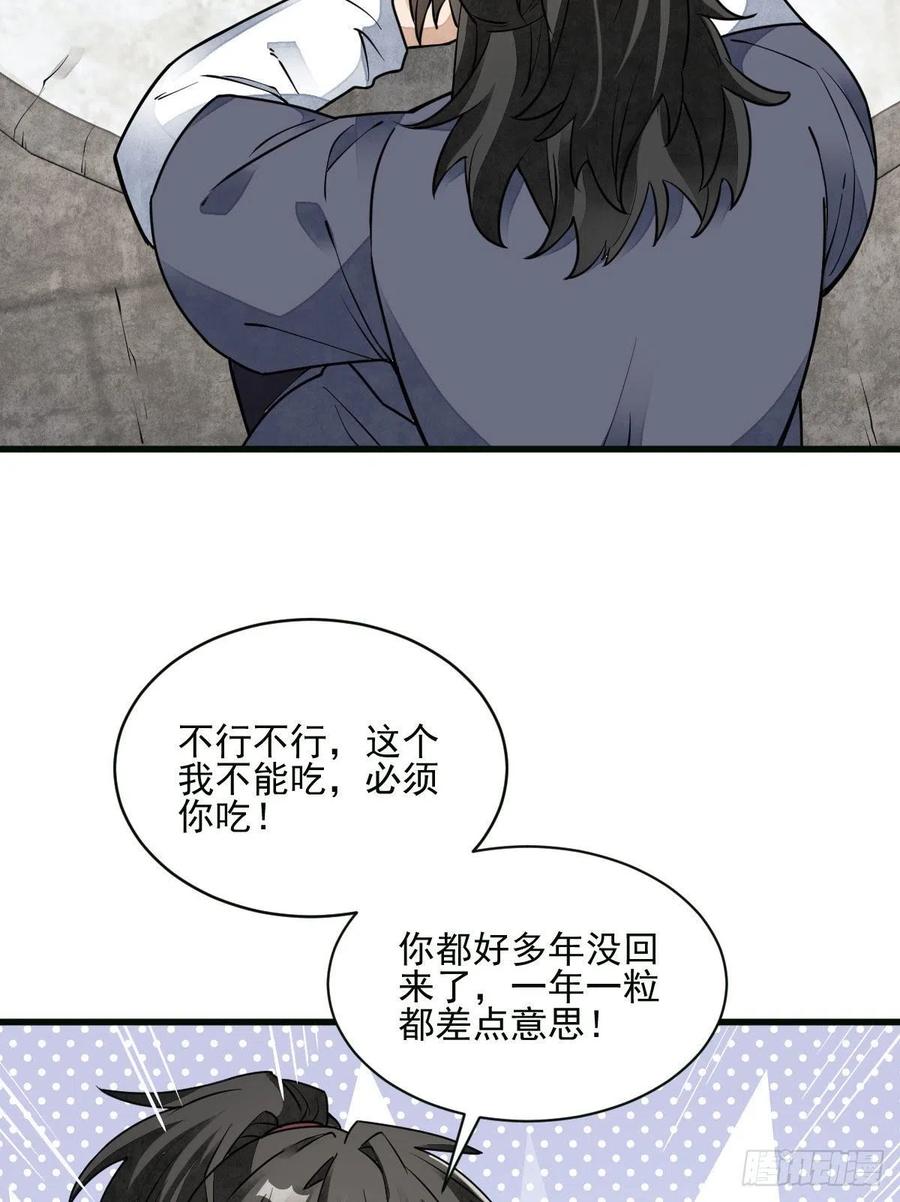 《烂柯棋缘》第107话 第20页