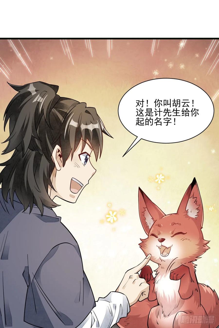 《烂柯棋缘》第107话 第44页