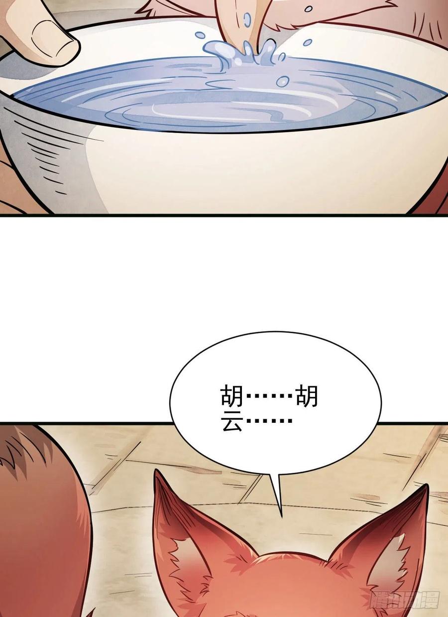 《烂柯棋缘》第107话 第38页
