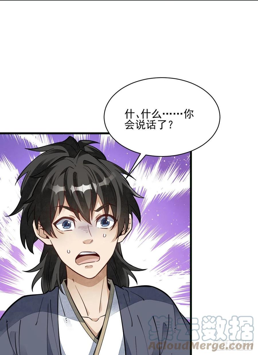 《烂柯棋缘》第107话 第40页