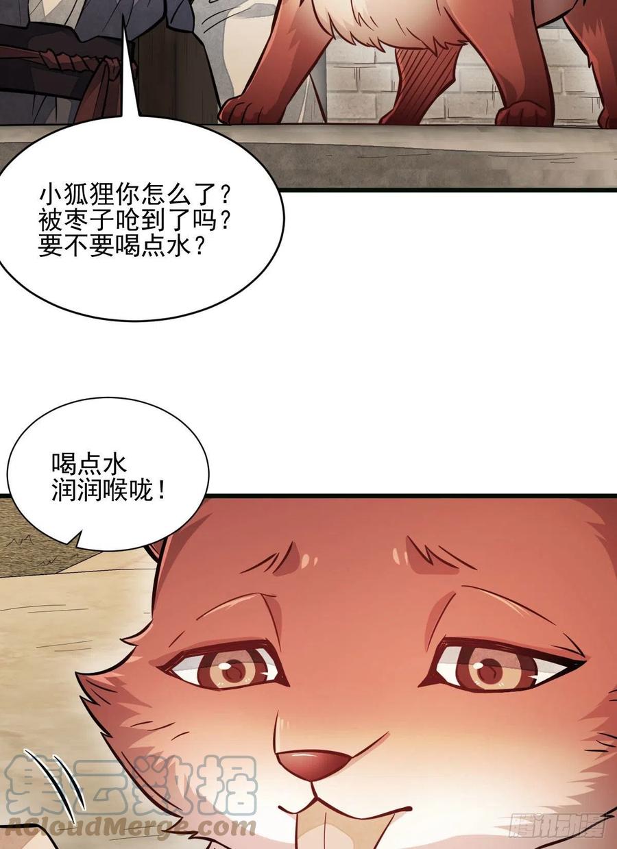 《烂柯棋缘》第107话 第37页