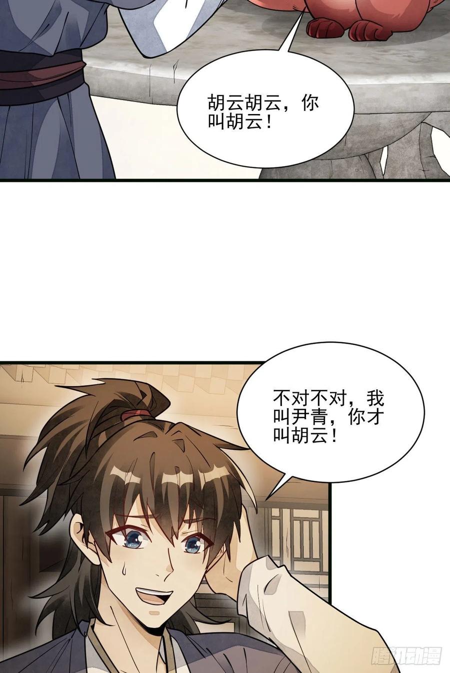 《烂柯棋缘》第107话 第45页