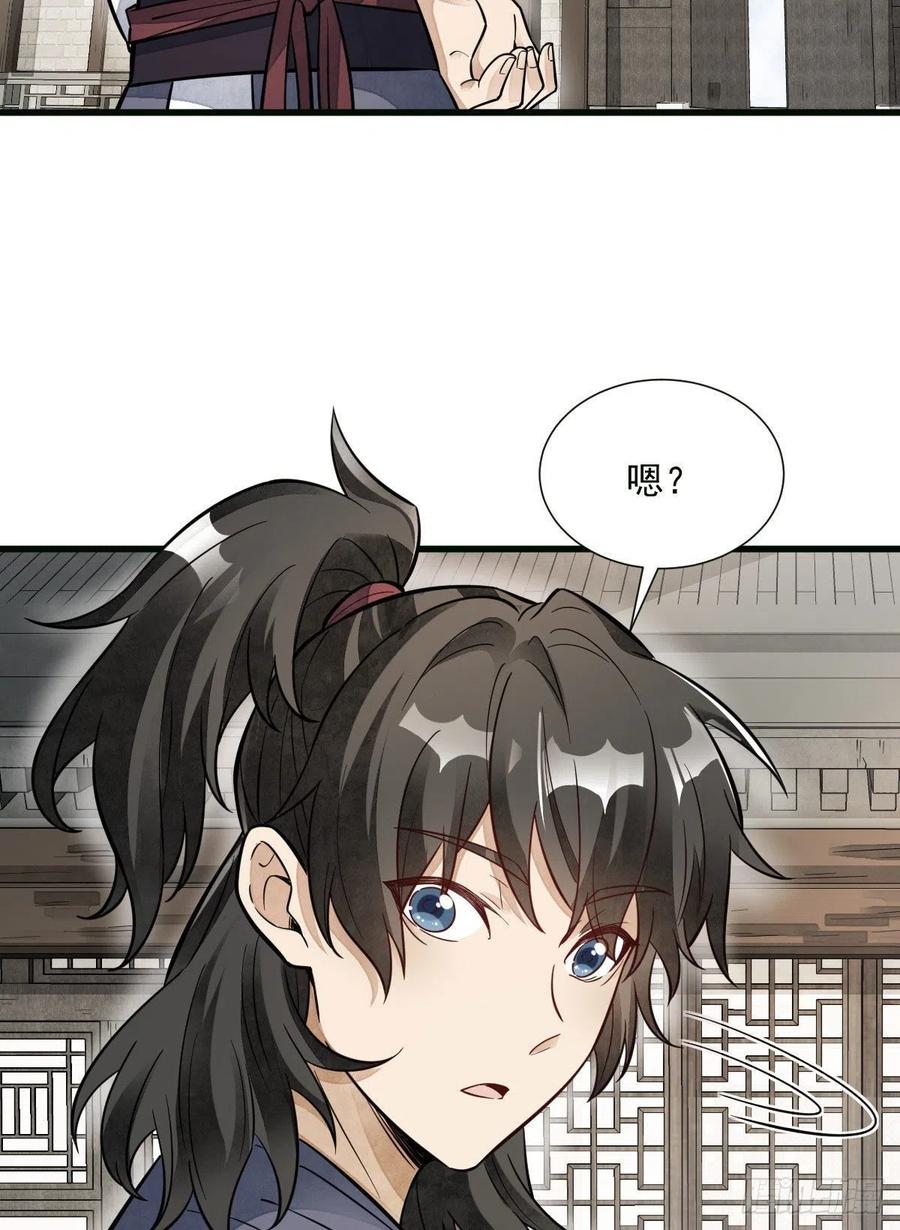 《烂柯棋缘》第107话 第8页
