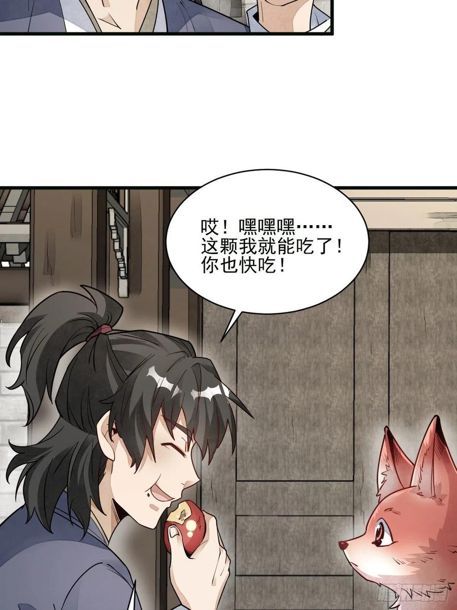 《烂柯棋缘》第107话 第24页