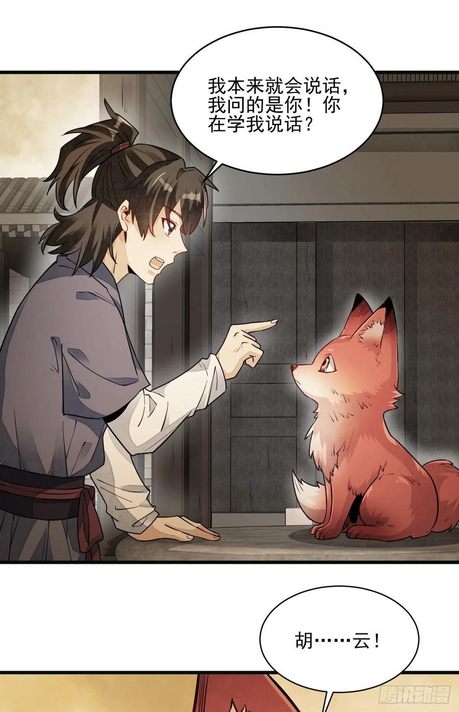 《烂柯棋缘》第107话 第42页