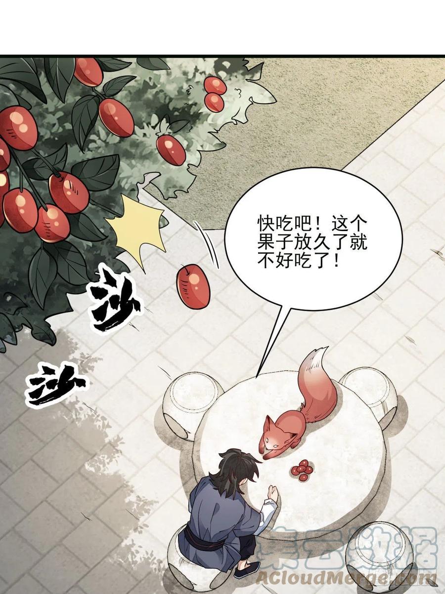 《烂柯棋缘》第107话 第22页