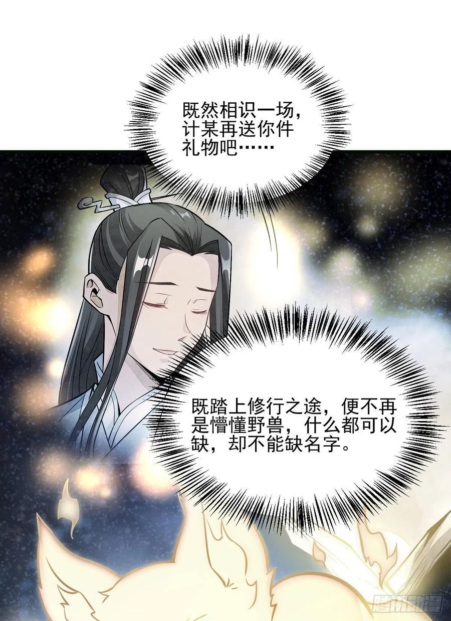 《烂柯棋缘》第107话 第32页