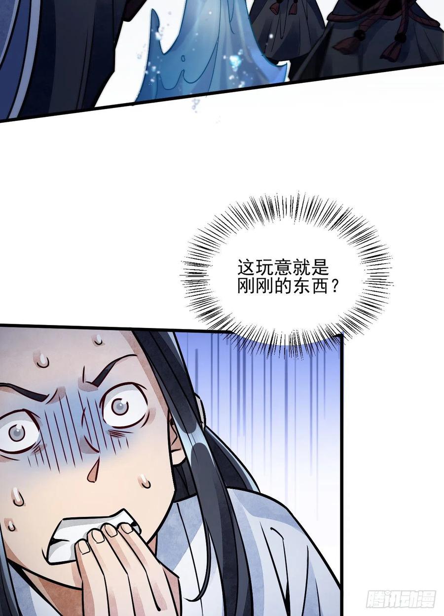 《烂柯棋缘》第10话 第23页