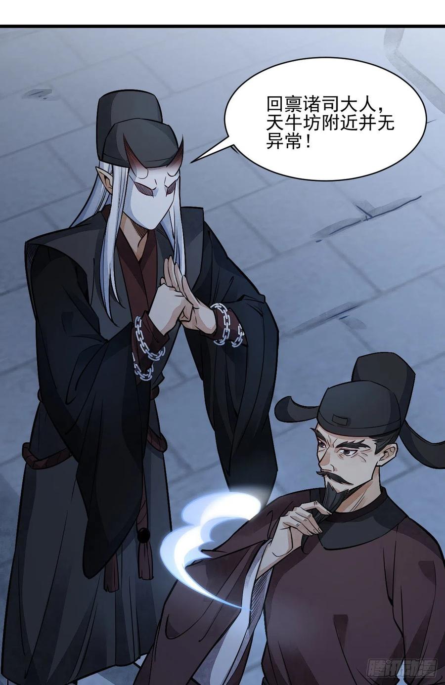 《烂柯棋缘》第10话 第5页