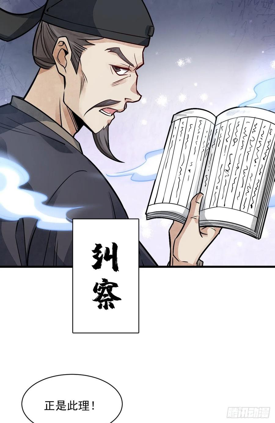 《烂柯棋缘》第10话 第8页