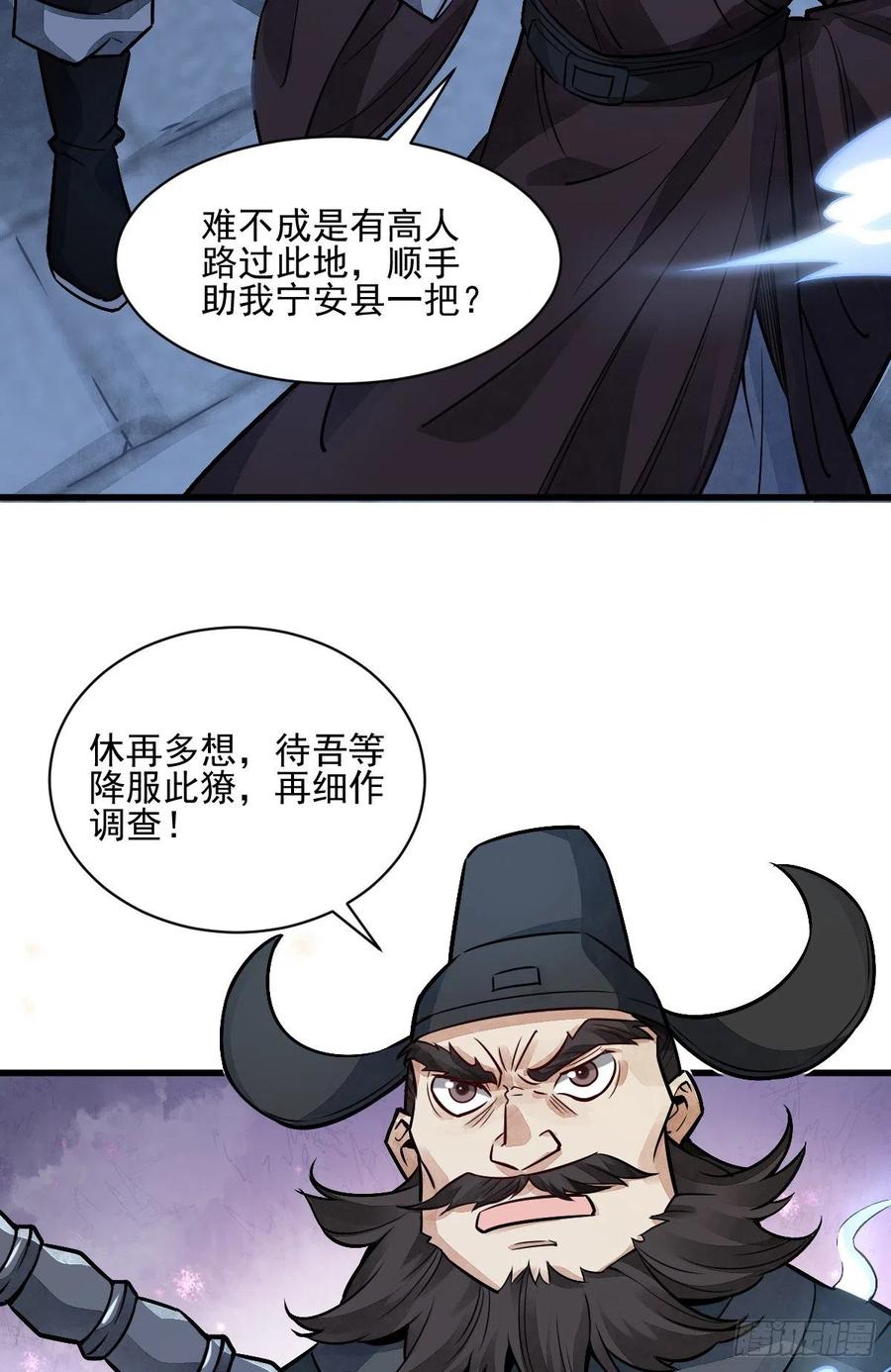 《烂柯棋缘》第10话 第6页