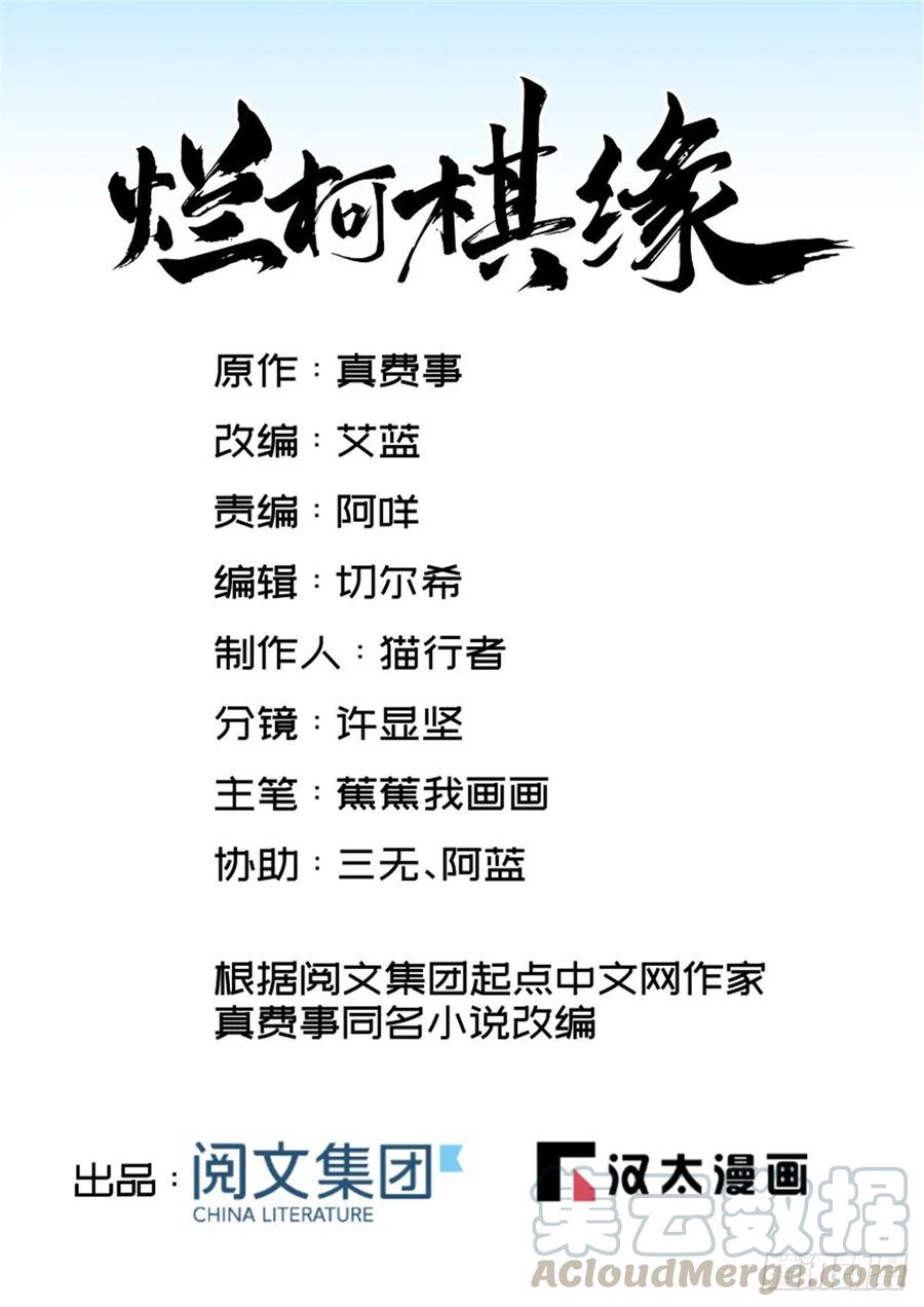 《烂柯棋缘》第10话 第1页