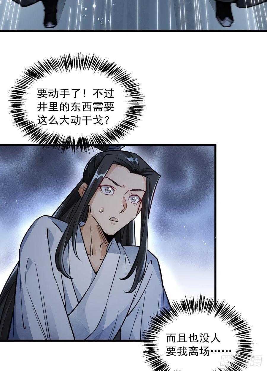 《烂柯棋缘》第10话 第12页