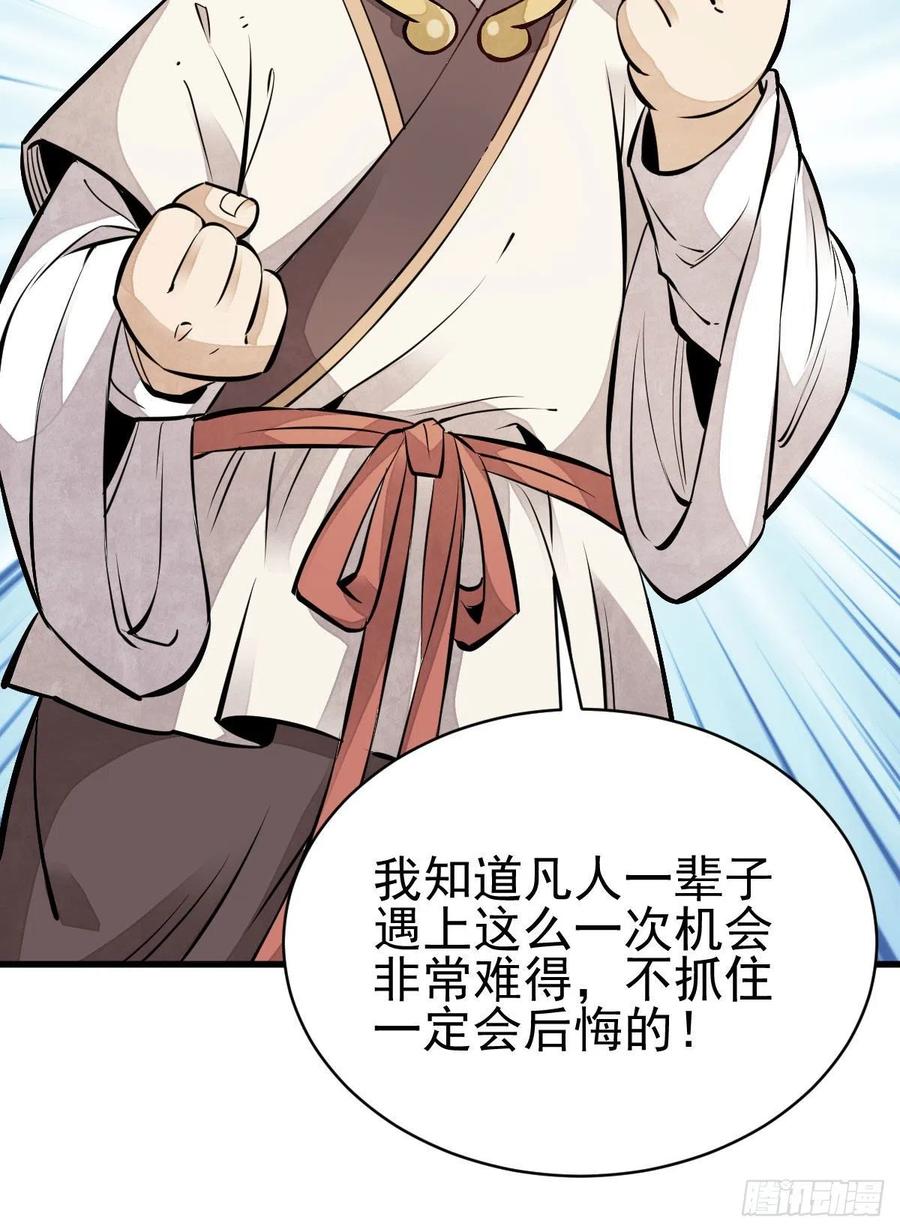 《烂柯棋缘》第108话 第26页