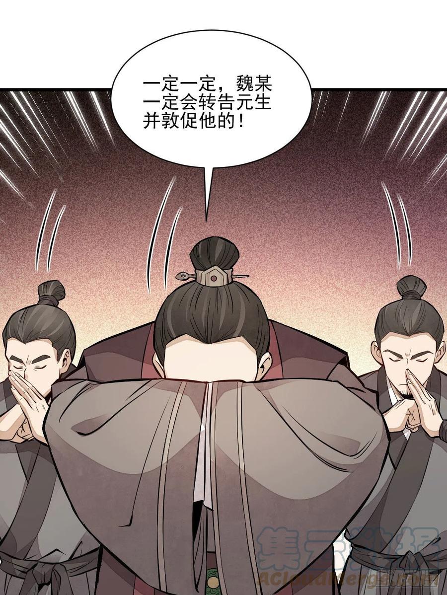 《烂柯棋缘》第108话 第37页