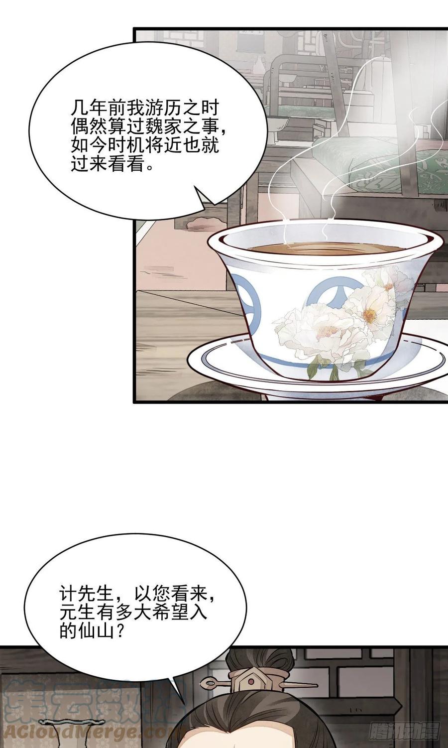 《烂柯棋缘》第108话 第11页