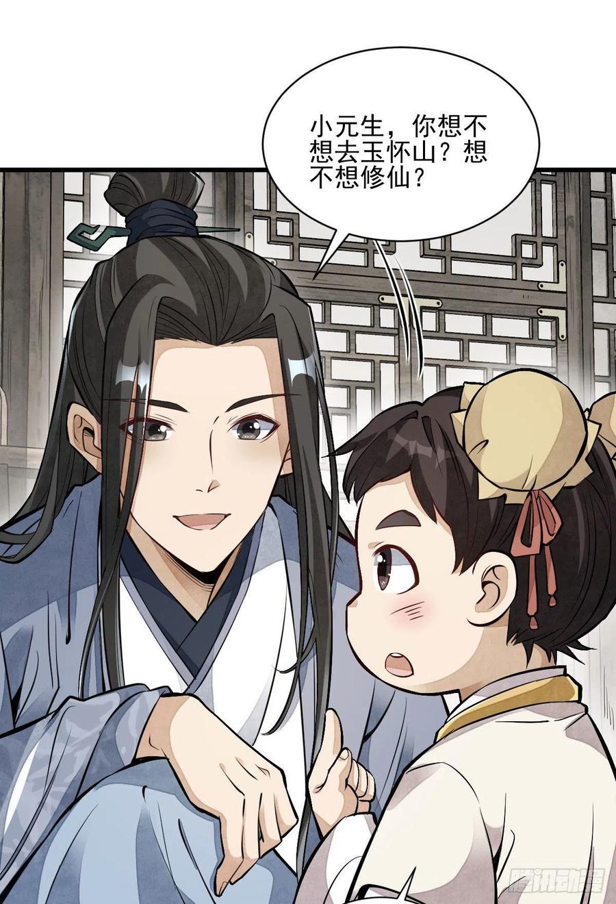 《烂柯棋缘》第108话 第18页