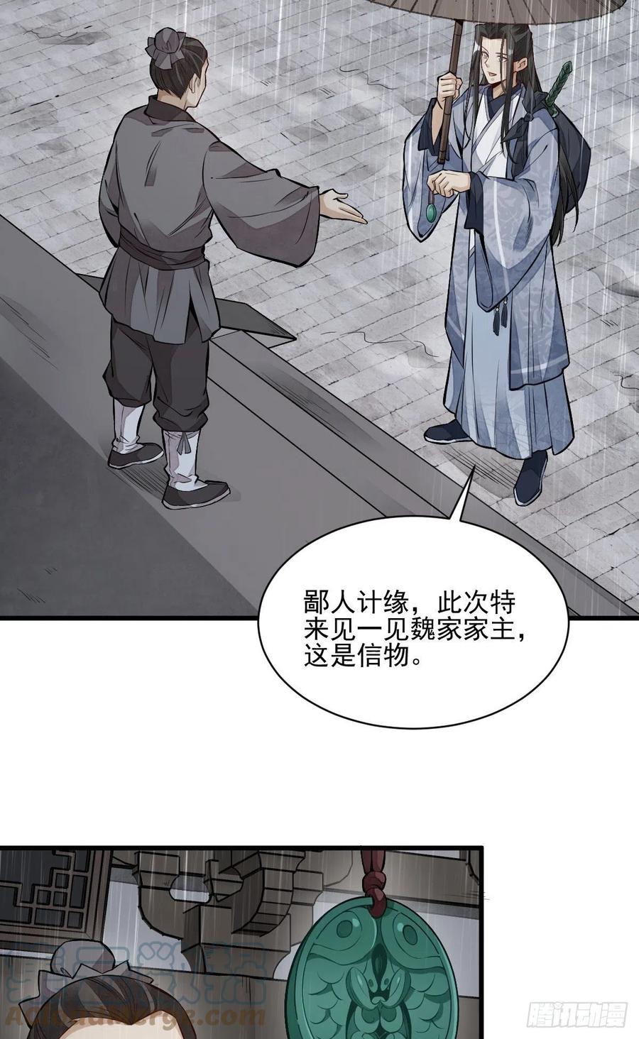 《烂柯棋缘》第108话 第5页
