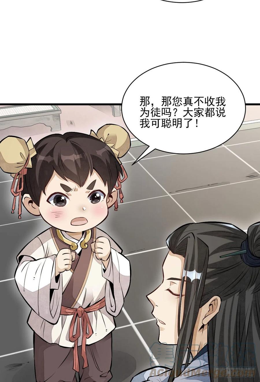 《烂柯棋缘》第108话 第23页